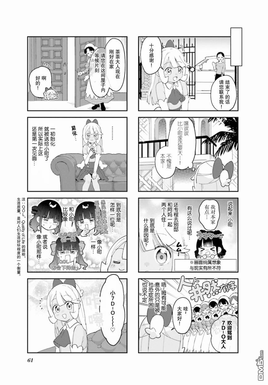娜娜多的那么多事 第7话 第3页