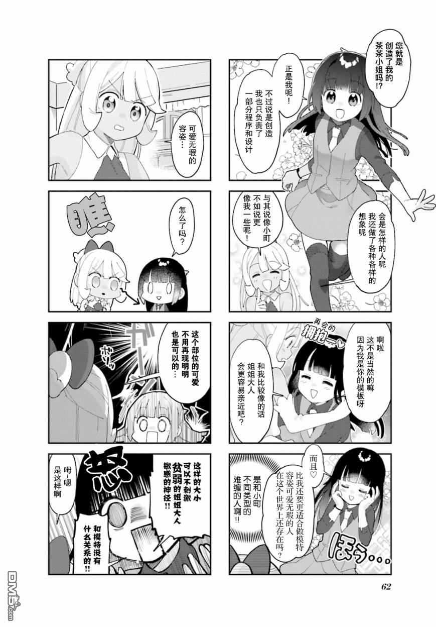 娜娜多的那么多事 第7话 第4页
