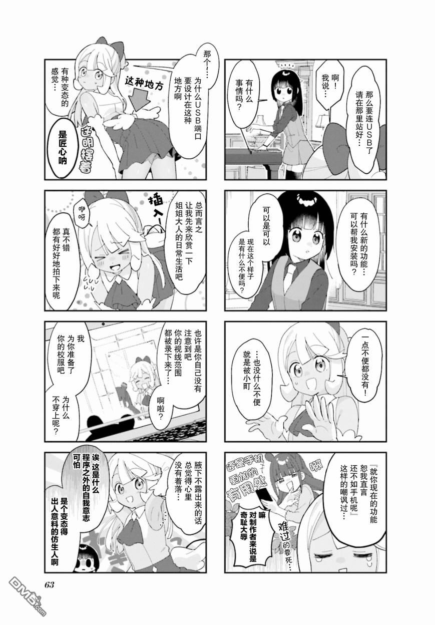 娜娜多的那么多事 第7话 第5页