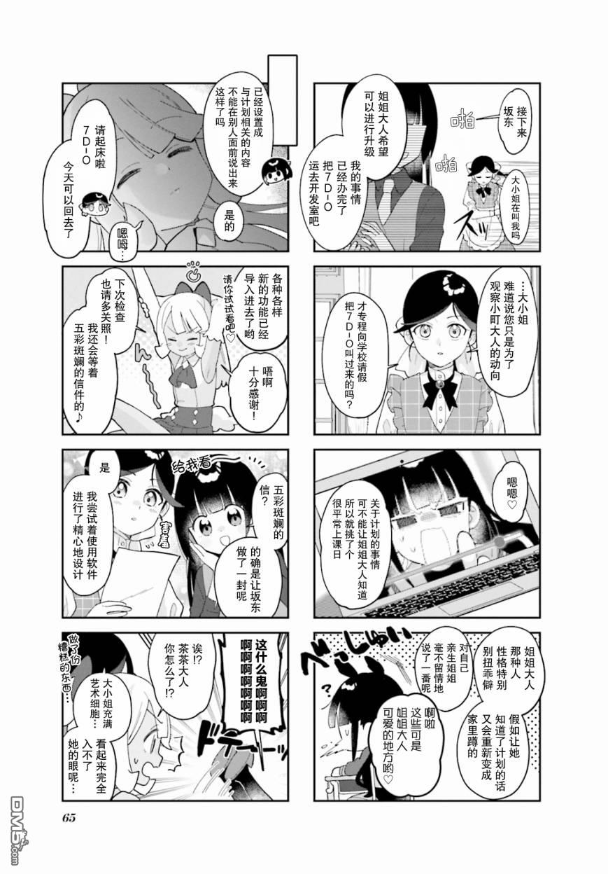 娜娜多的那么多事 第7话 第7页