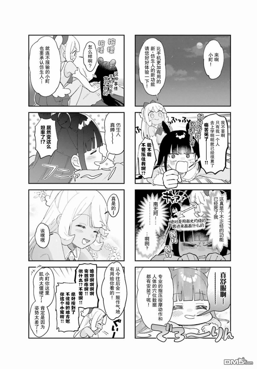 娜娜多的那么多事 第7话 第8页