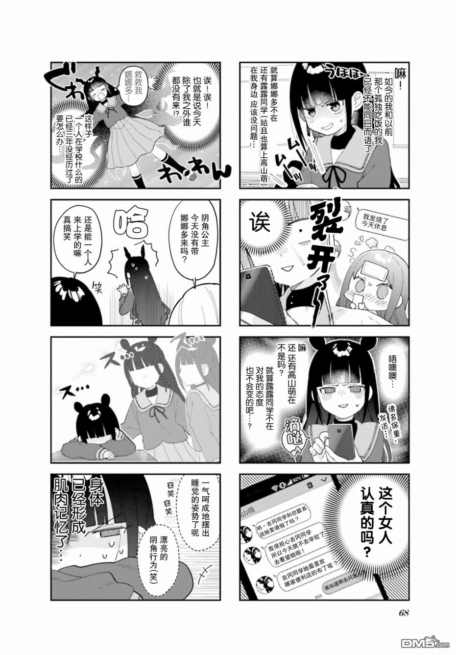娜娜多的那么多事 第8话 第2页