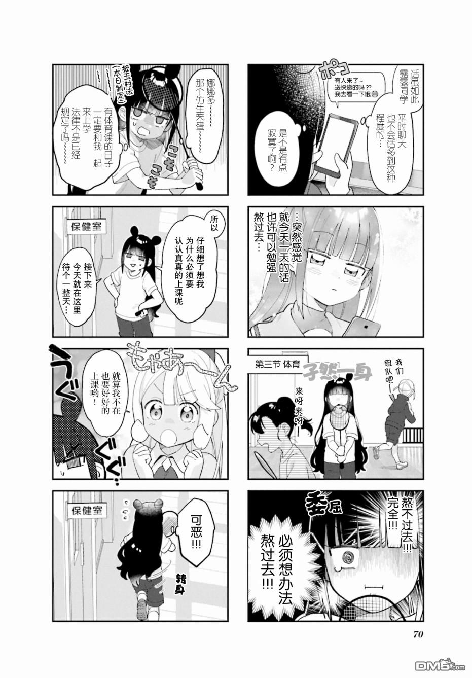 娜娜多的那么多事 第8话 第4页