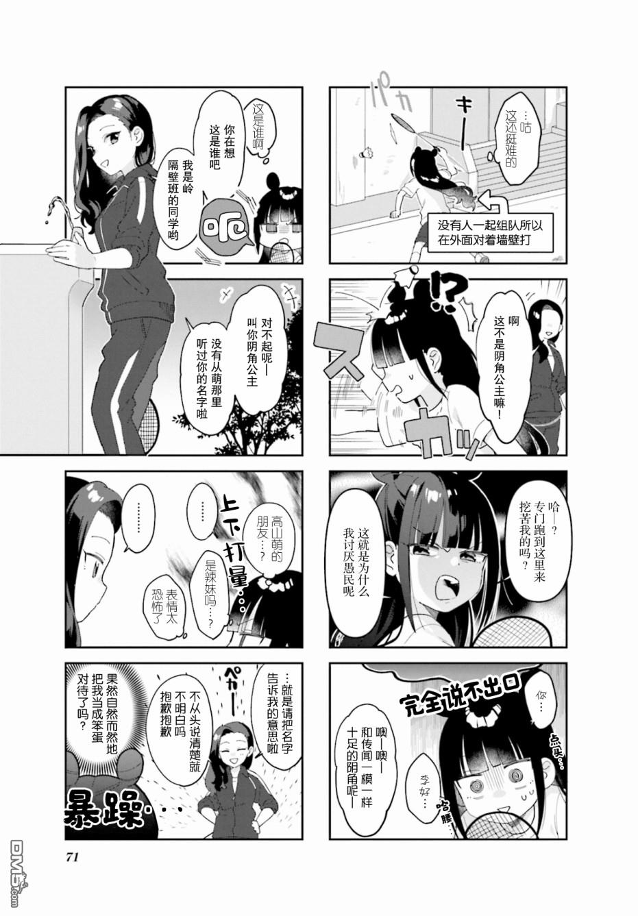 娜娜多的那么多事 第8话 第5页