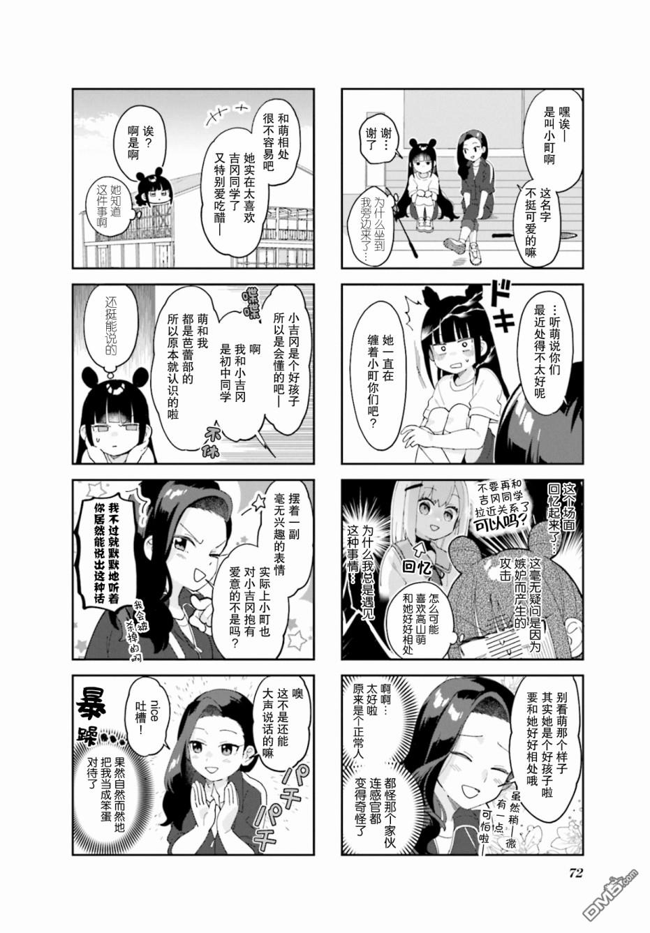 娜娜多的那么多事 第8话 第6页