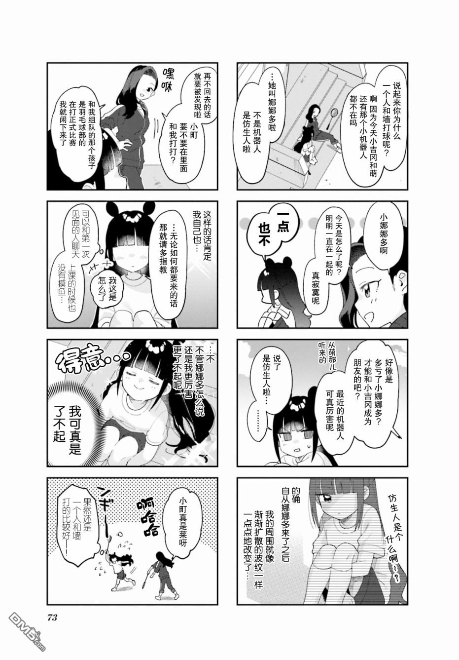 娜娜多的那么多事 第8话 第7页