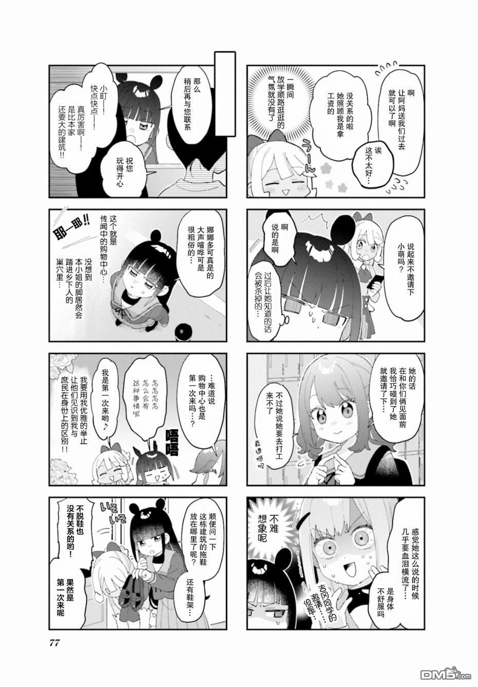 娜娜多的那么多事 第9话 第3页