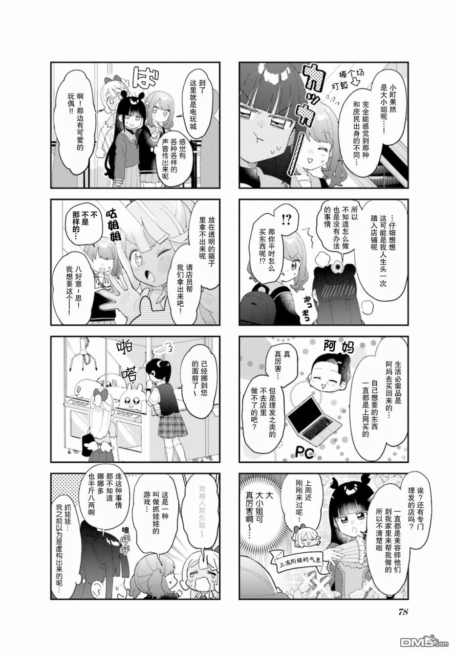 娜娜多的那么多事 第9话 第4页