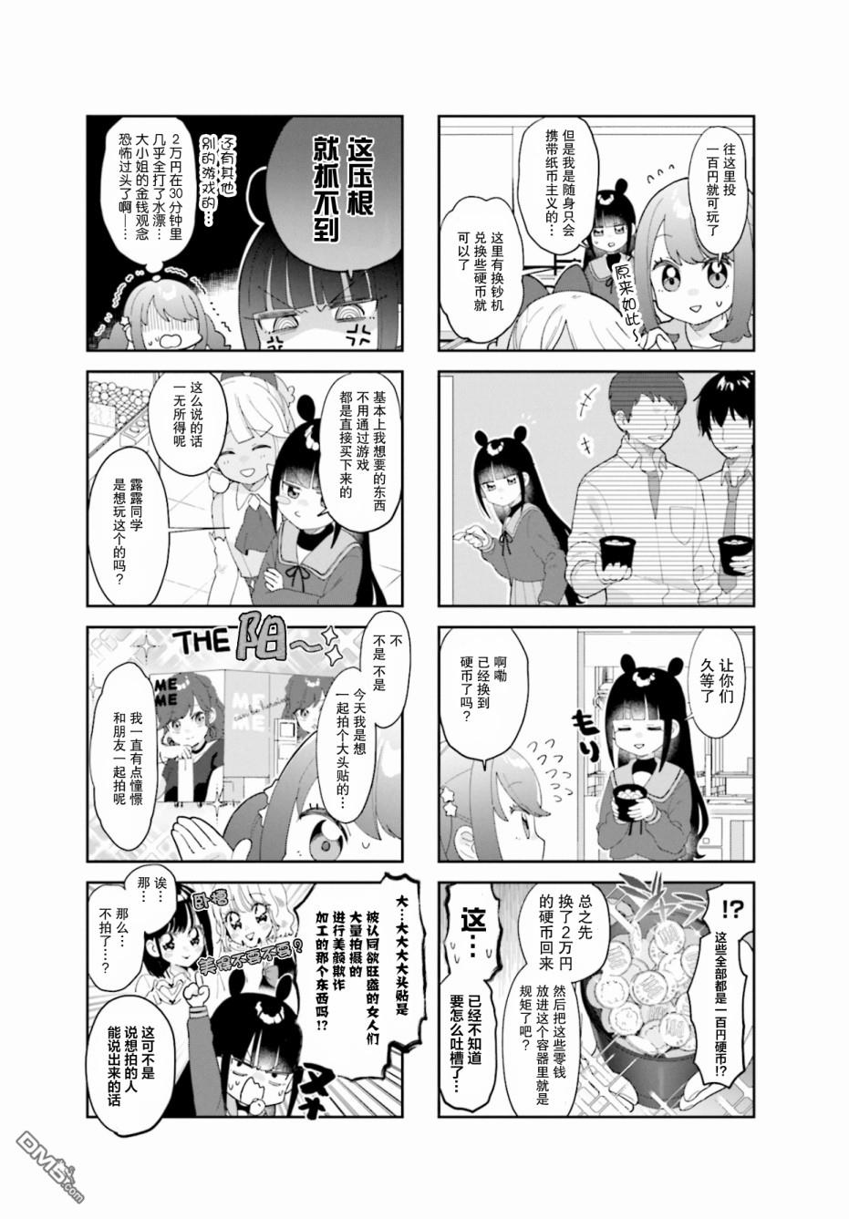 娜娜多的那么多事 第9话 第5页