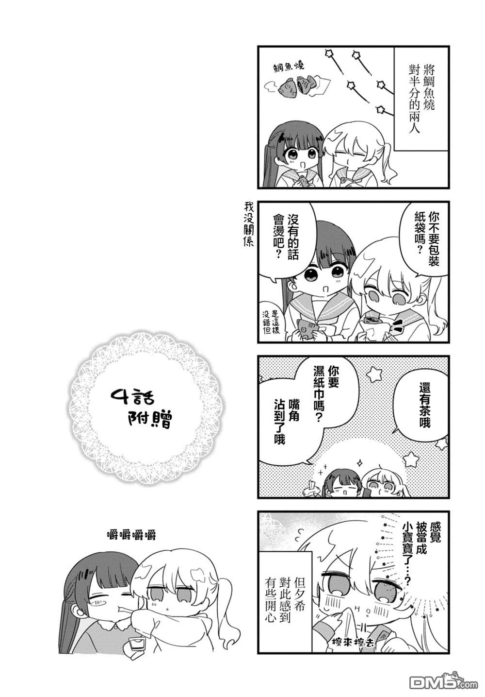 友女亦女友 [番外] 附赠漫画 第1页