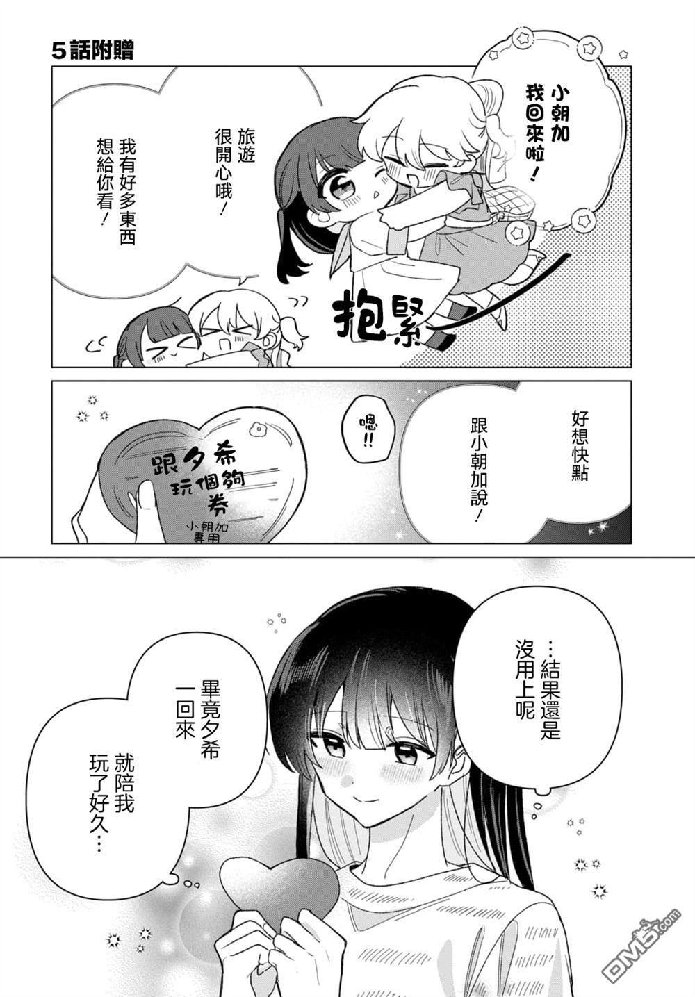 友女亦女友 [番外] 附赠漫画 第2页