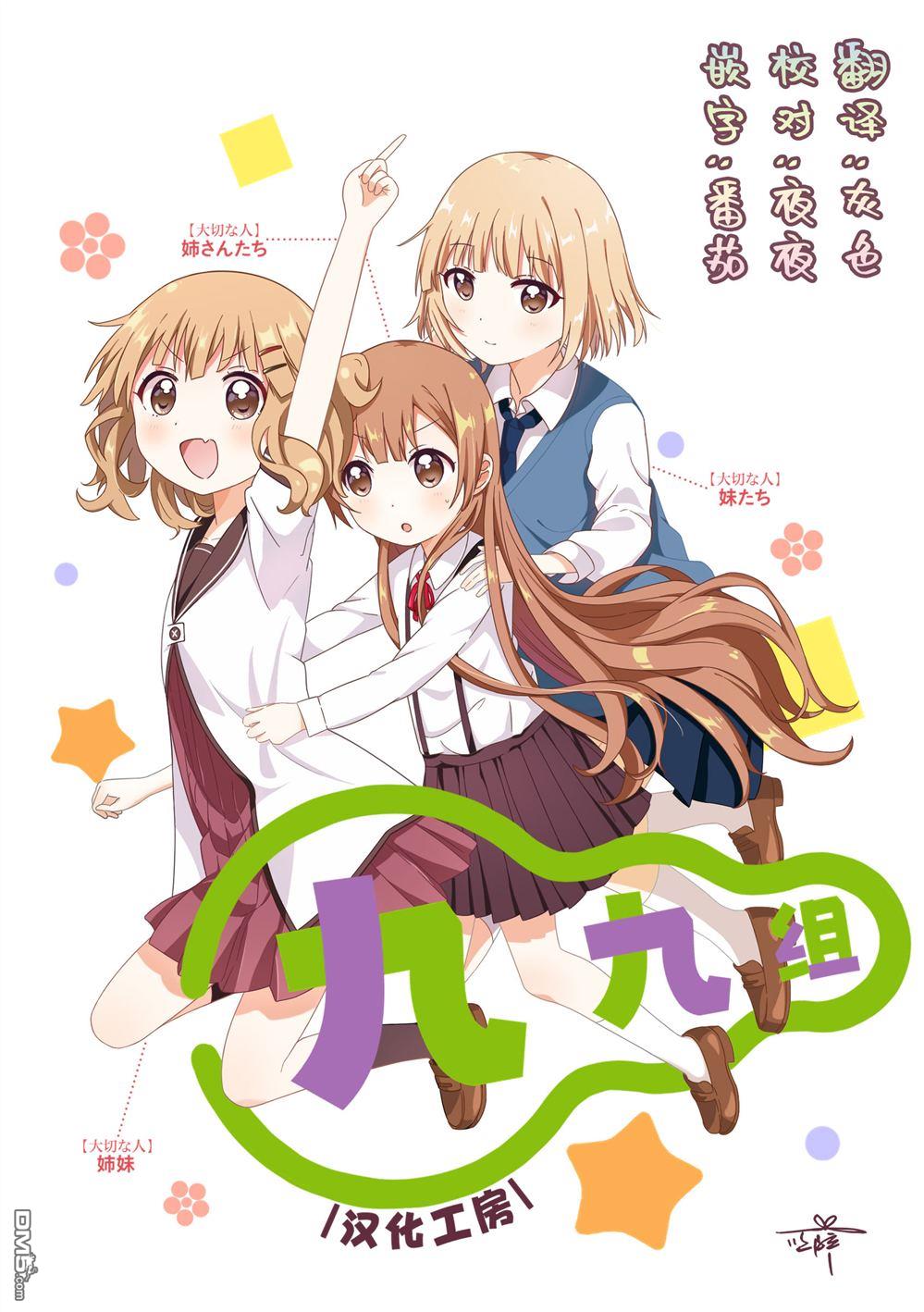 友女亦女友 [番外] 附赠漫画 第3页