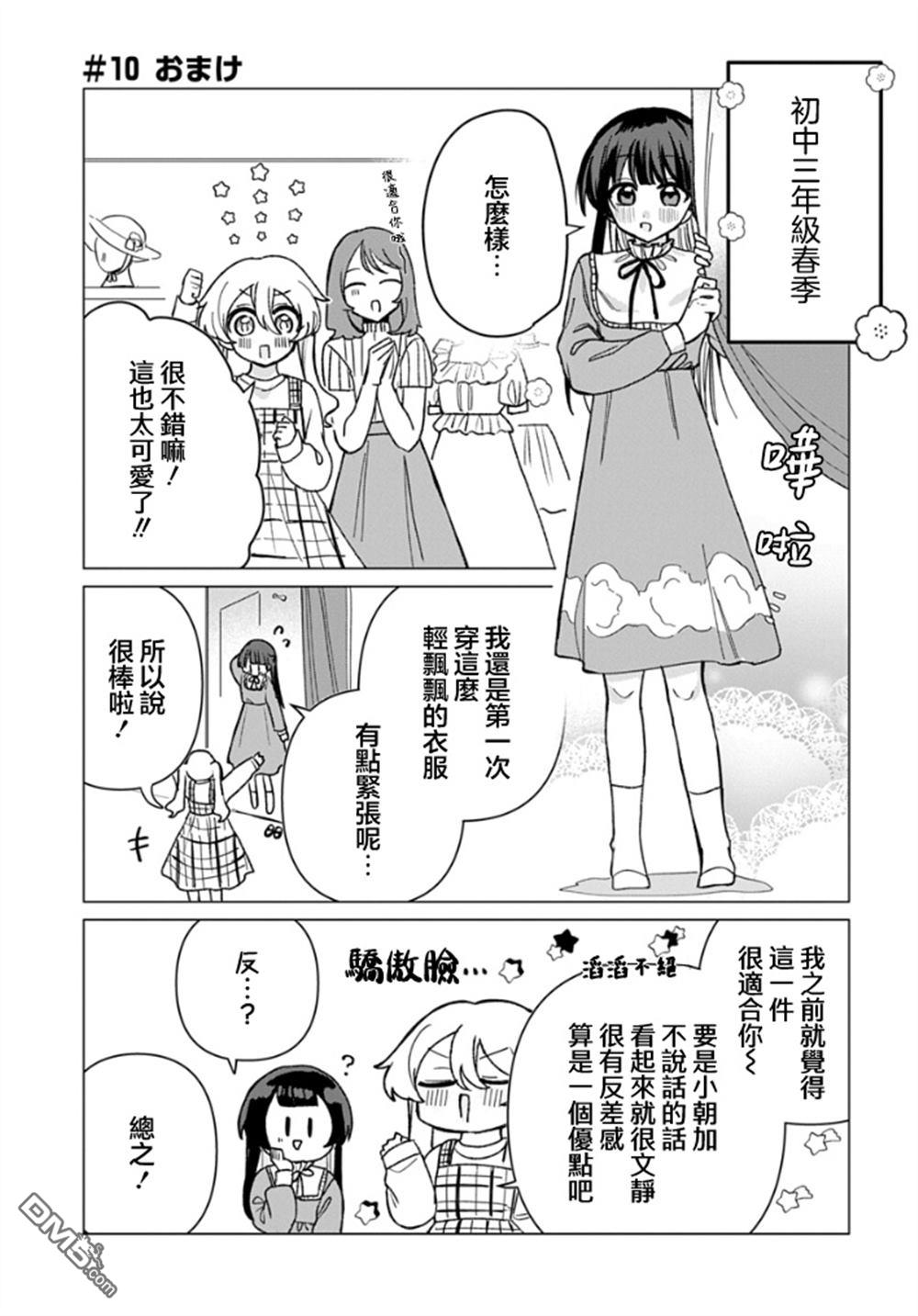 友女亦女友 [番外] 附赠漫画02 第1页