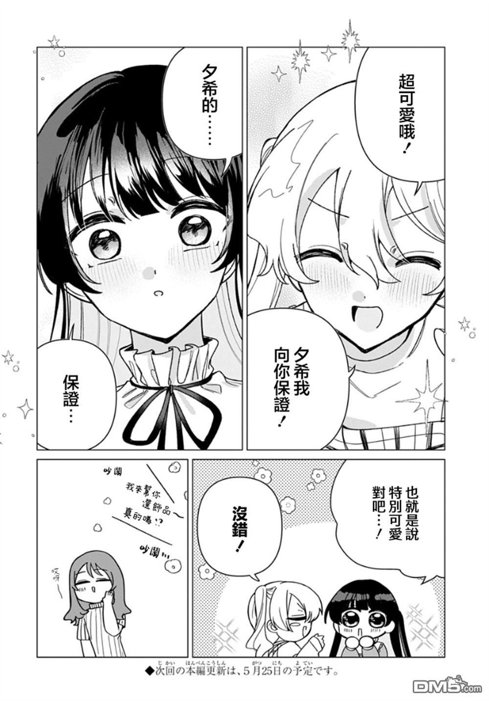 友女亦女友 [番外] 附赠漫画02 第2页
