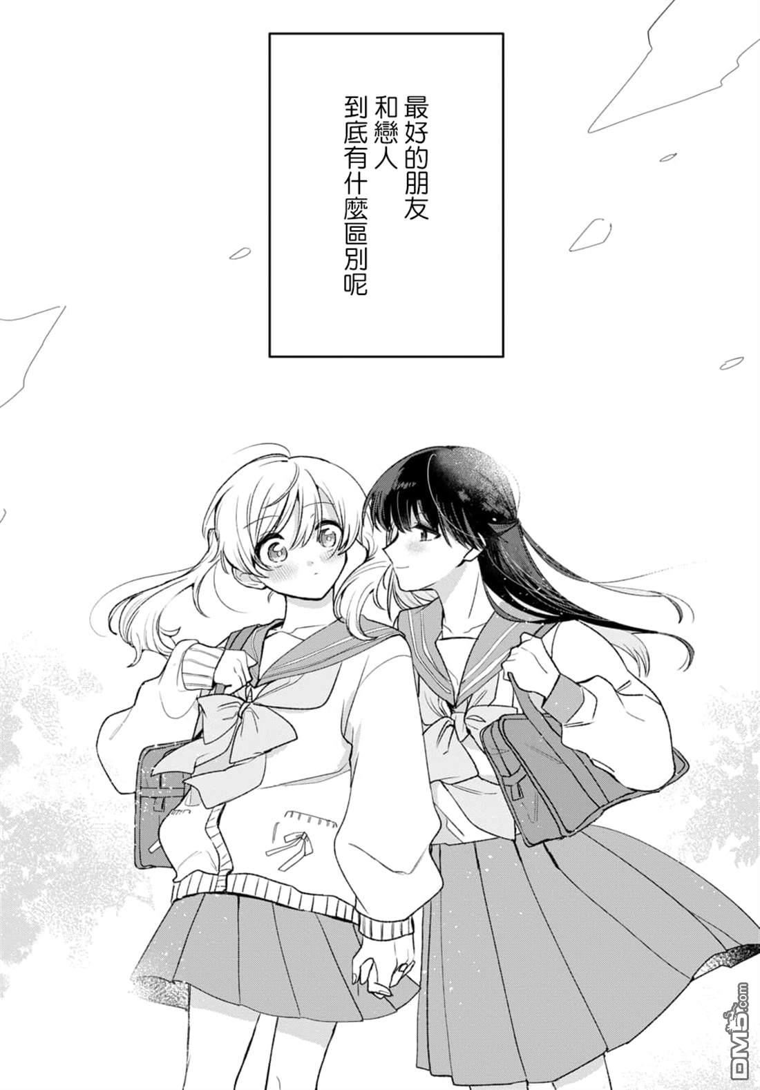 友女亦女友 第1话 第1页