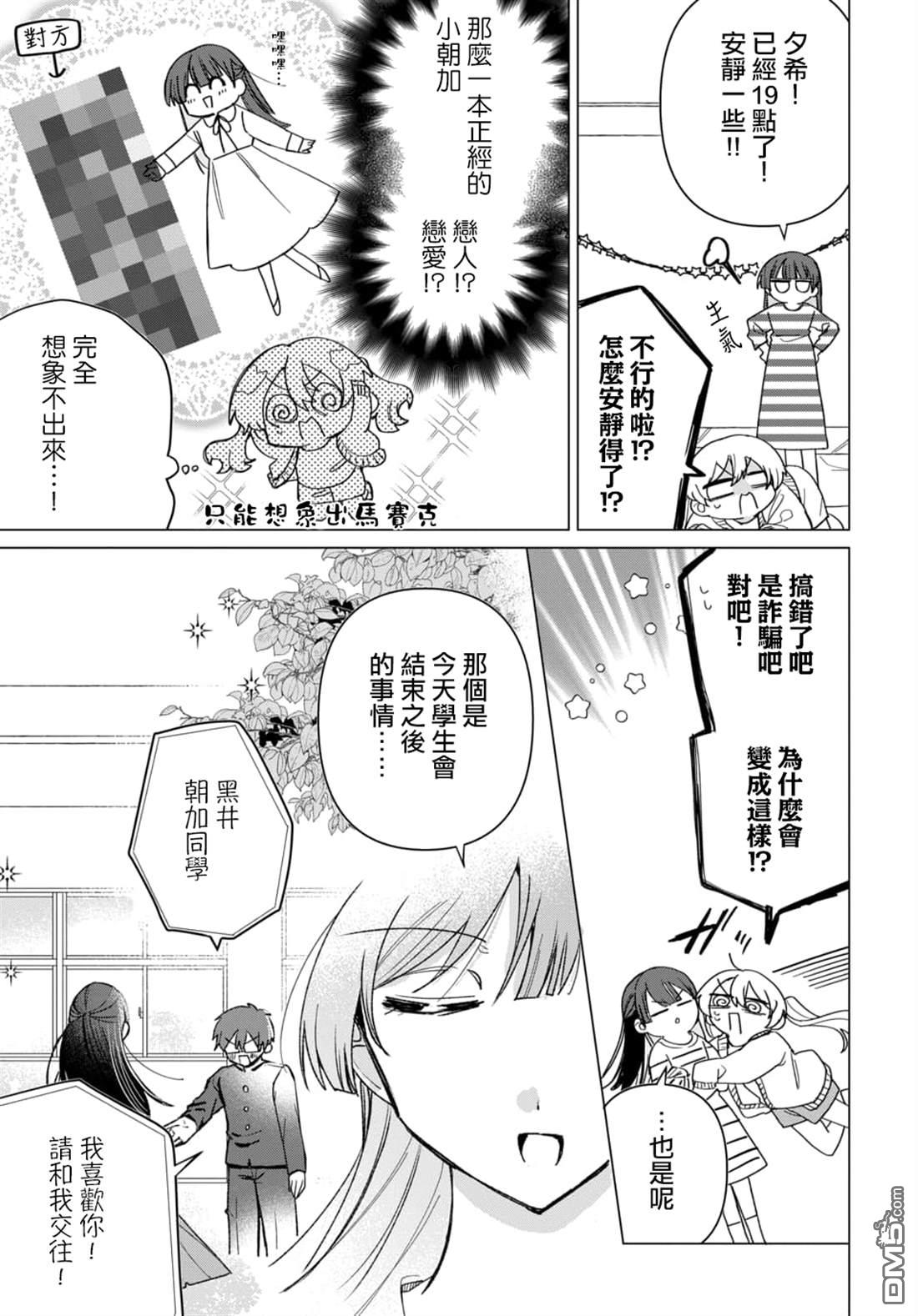 友女亦女友 第1话 第11页