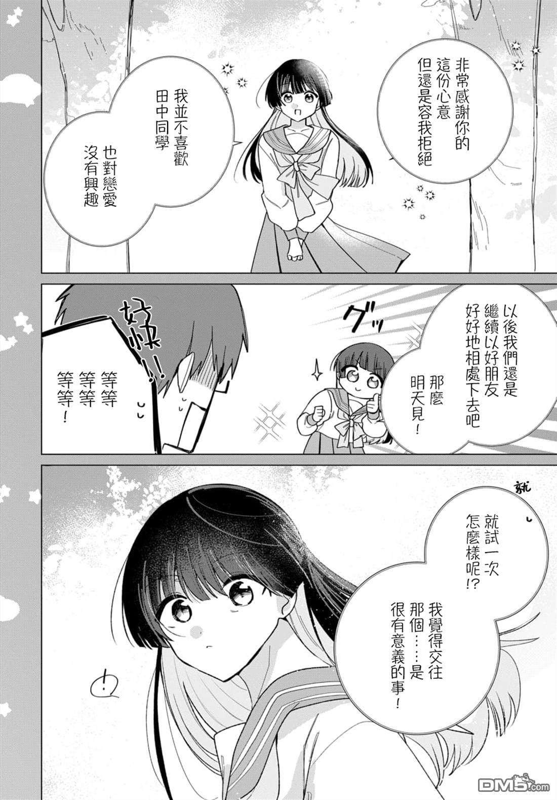 友女亦女友 第1话 第12页