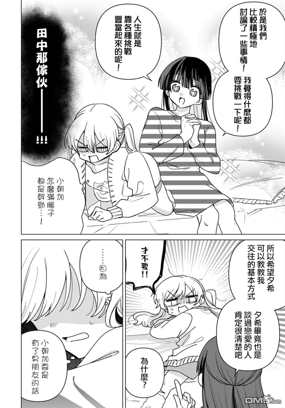 友女亦女友 第1话 第14页