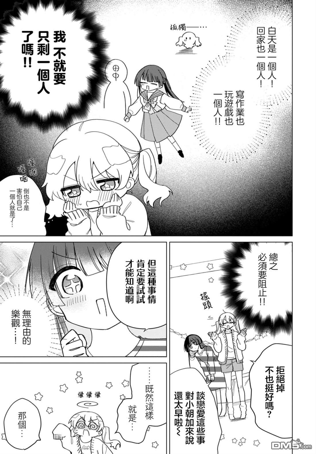友女亦女友 第1话 第15页