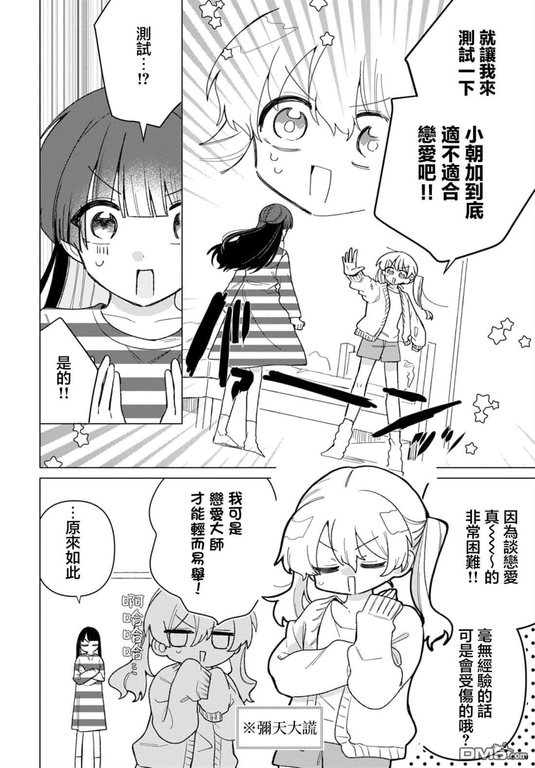 友女亦女友 第1话 第16页