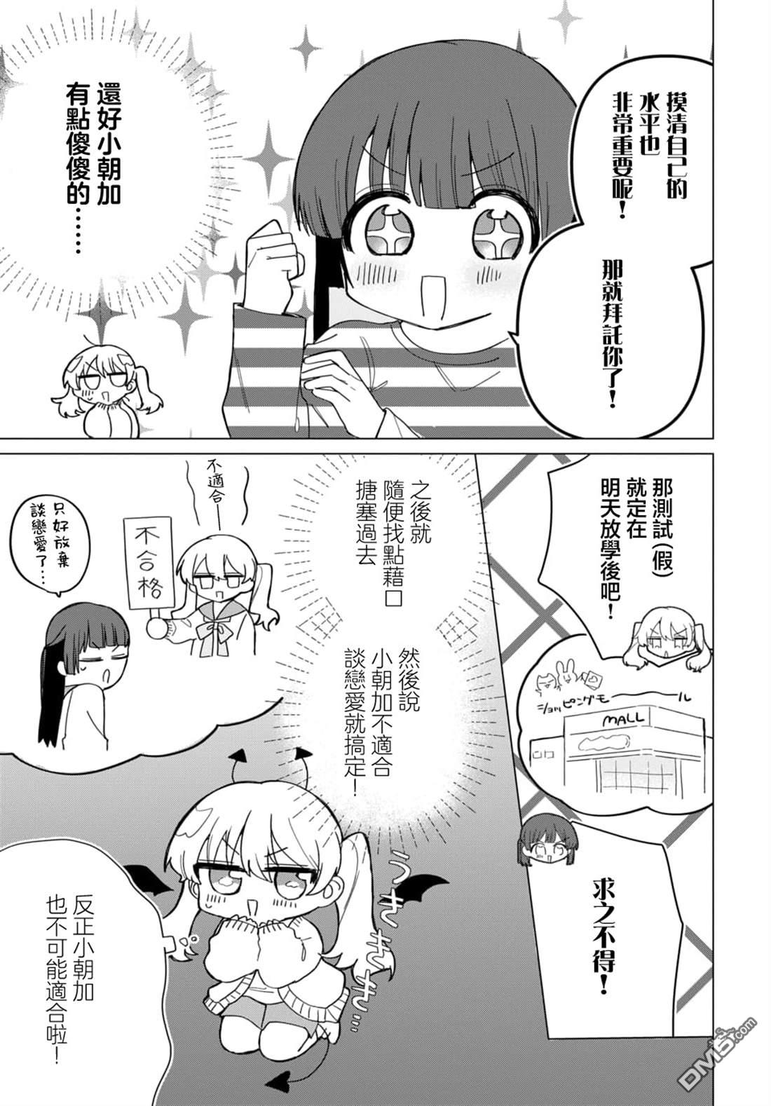 友女亦女友 第1话 第17页