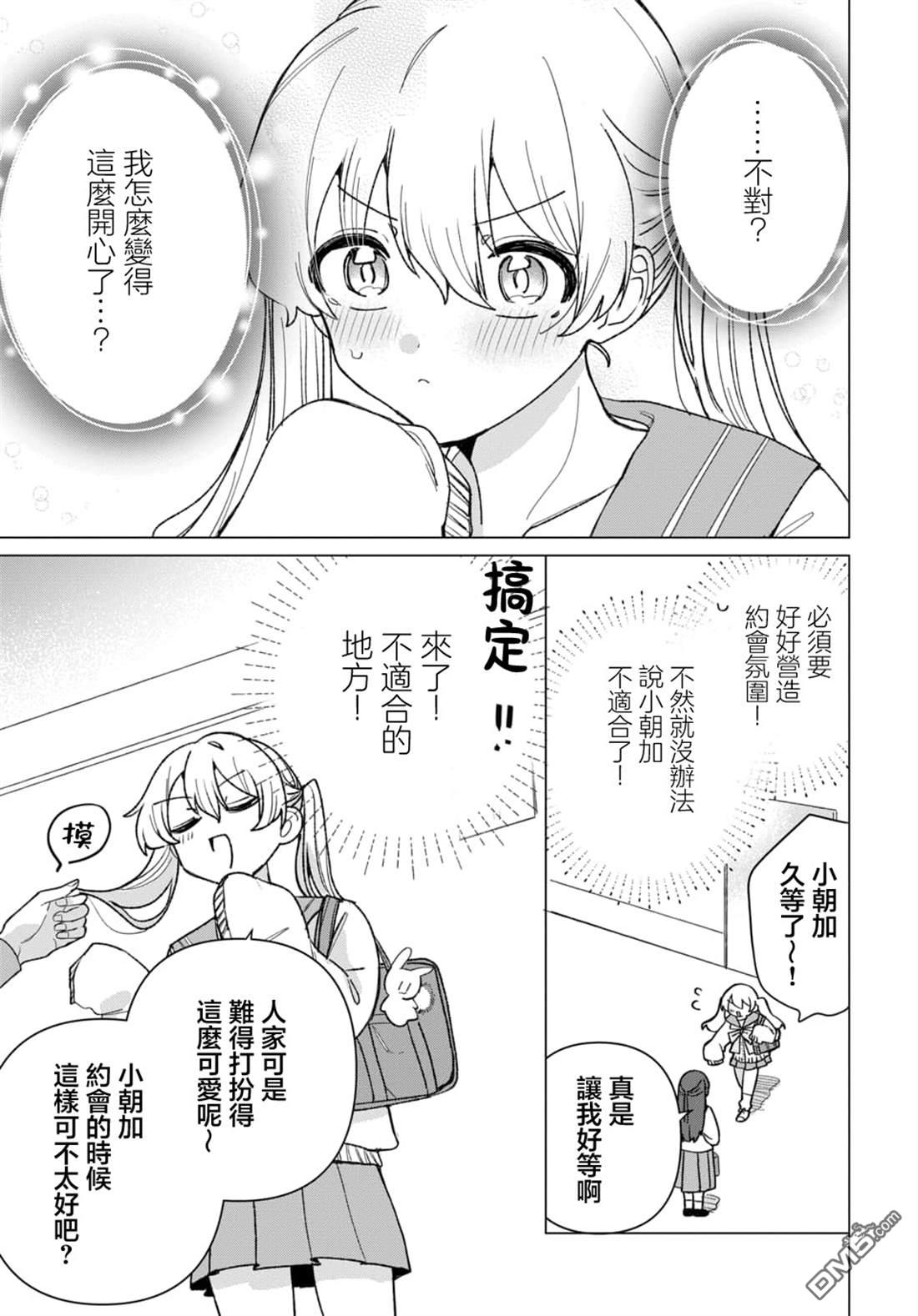 友女亦女友 第1话 第19页