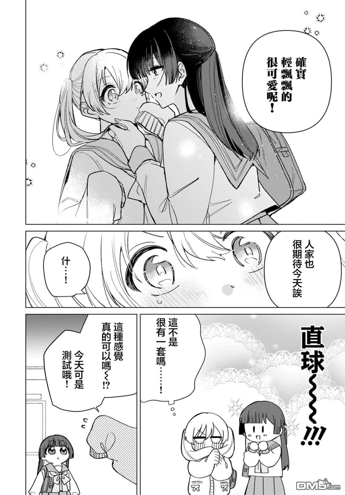 友女亦女友 第1话 第20页
