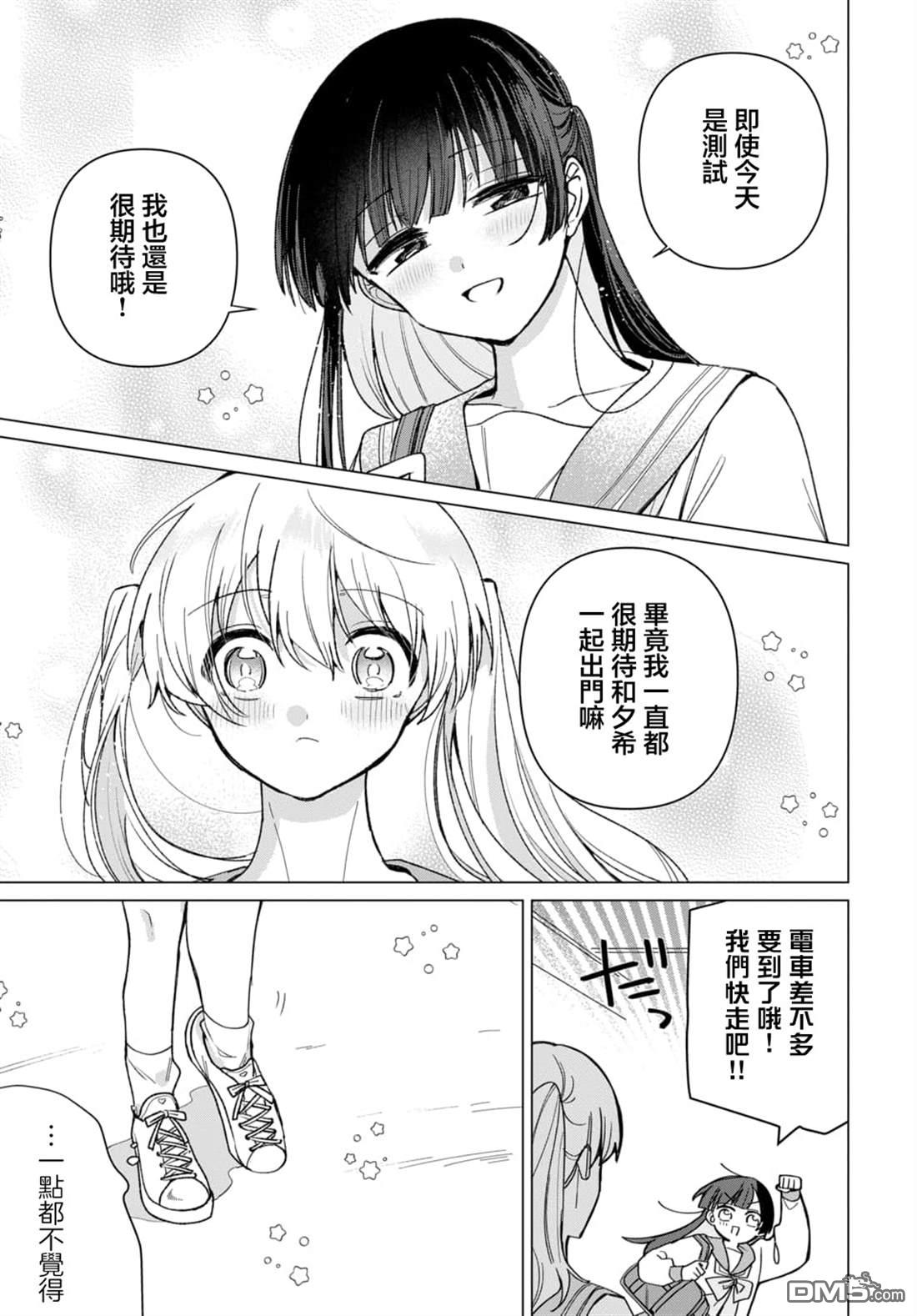 友女亦女友 第1话 第21页