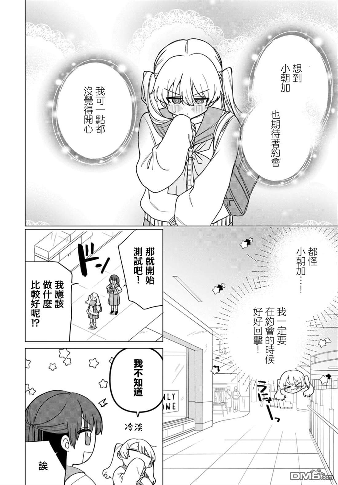 友女亦女友 第1话 第22页