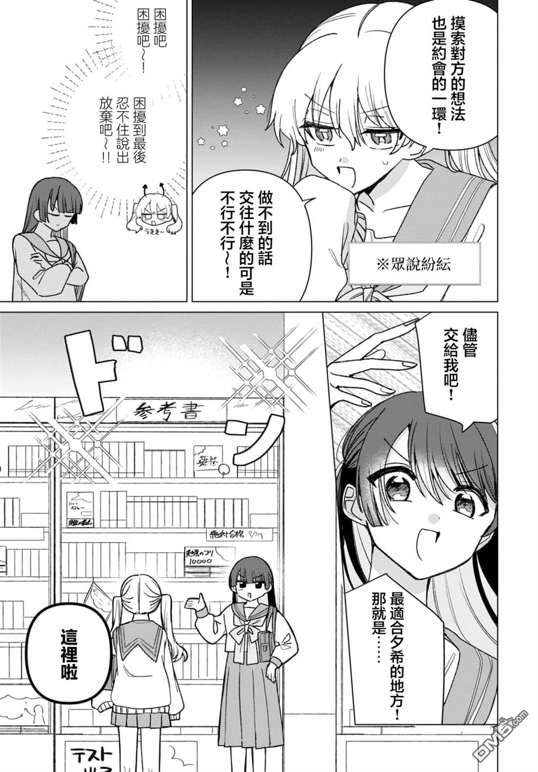 友女亦女友 第1话 第23页