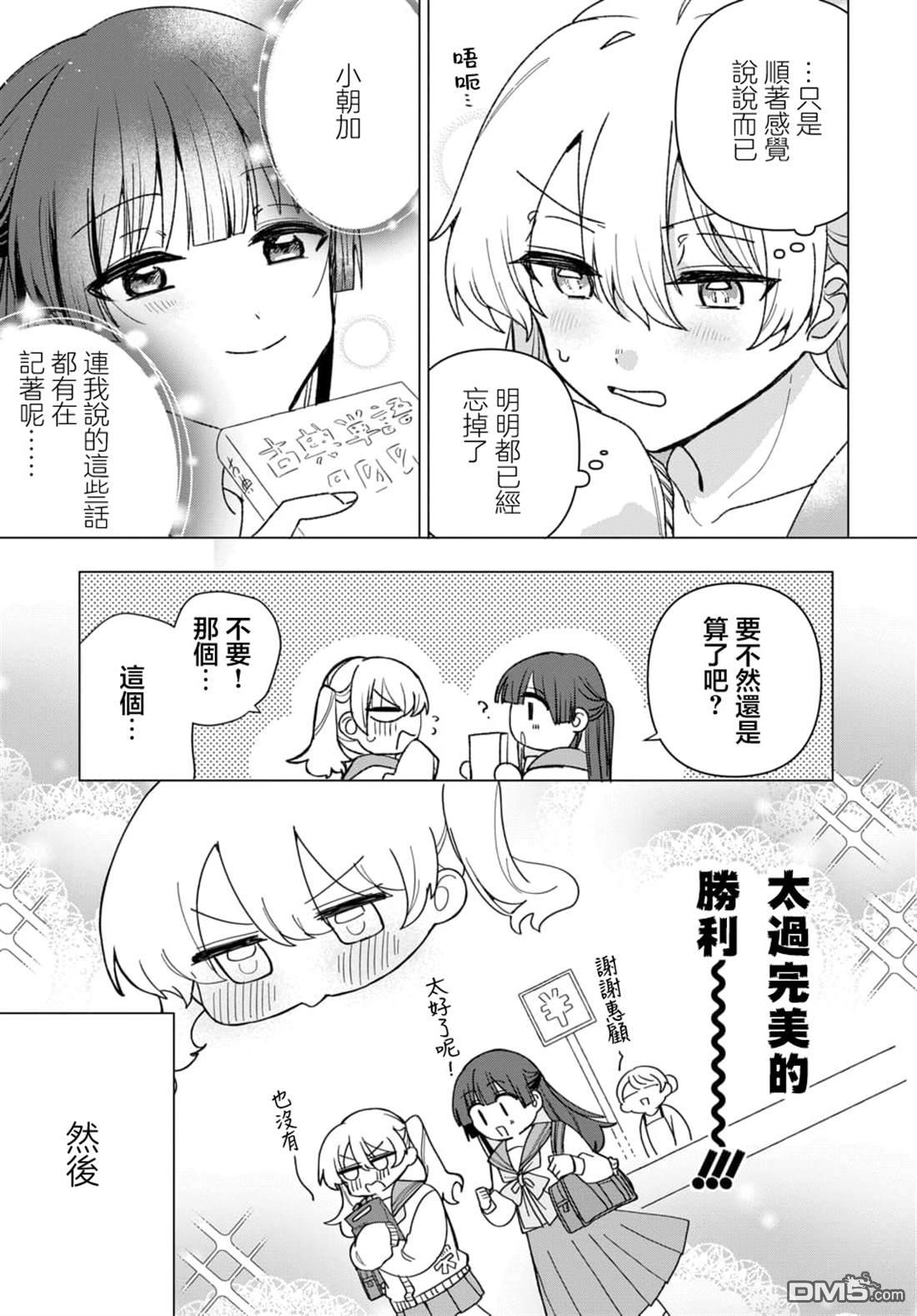 友女亦女友 第1话 第25页