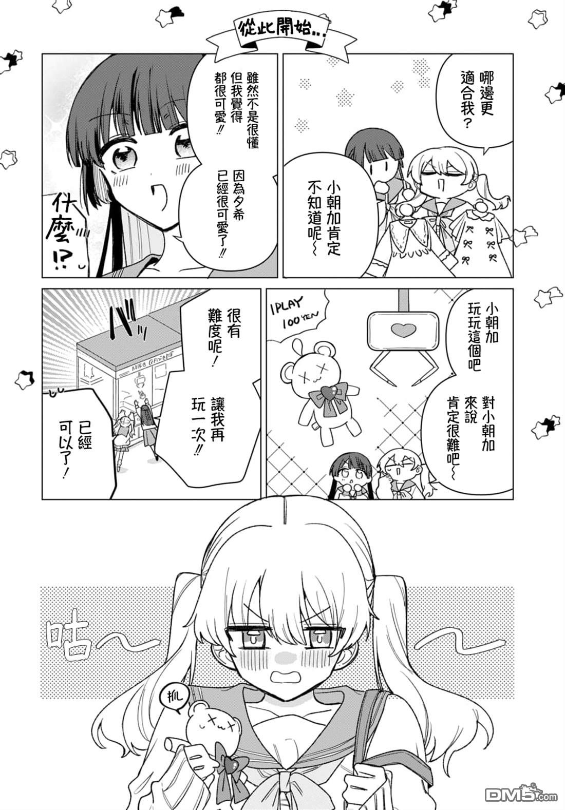 友女亦女友 第1话 第26页