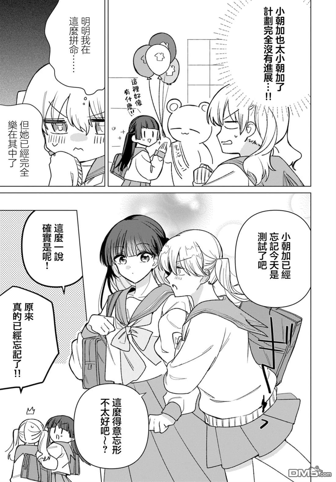 友女亦女友 第1话 第27页