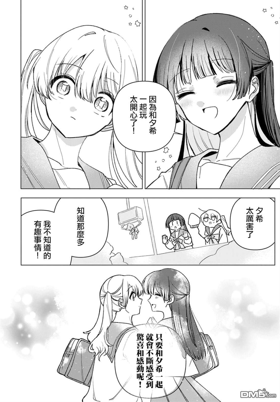 友女亦女友 第1话 第28页
