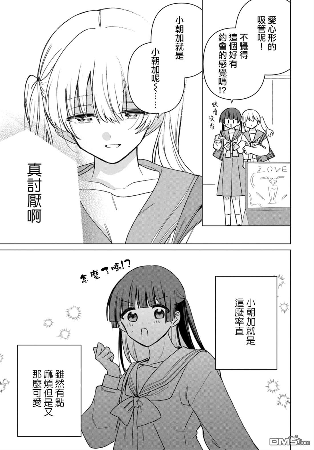 友女亦女友 第1话 第29页