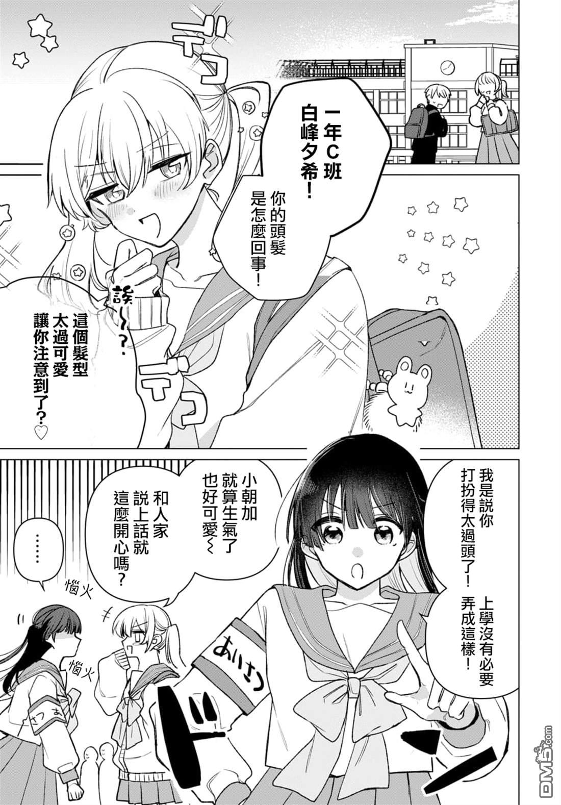 友女亦女友 第1话 第3页