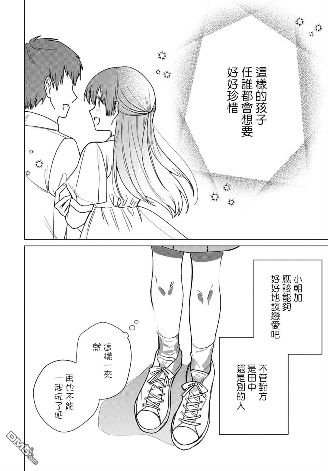 友女亦女友 第1话 第30页