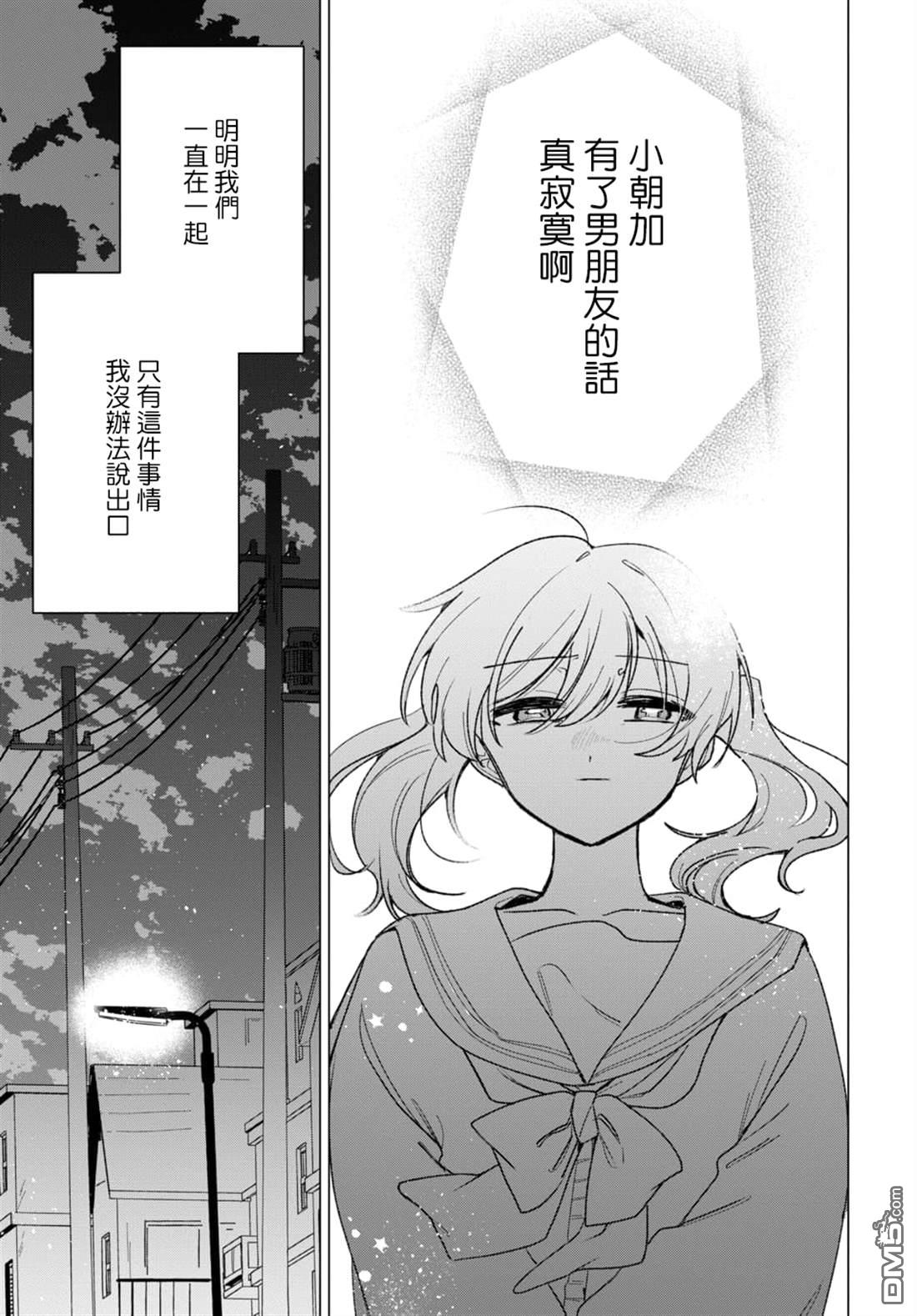 友女亦女友 第1话 第31页