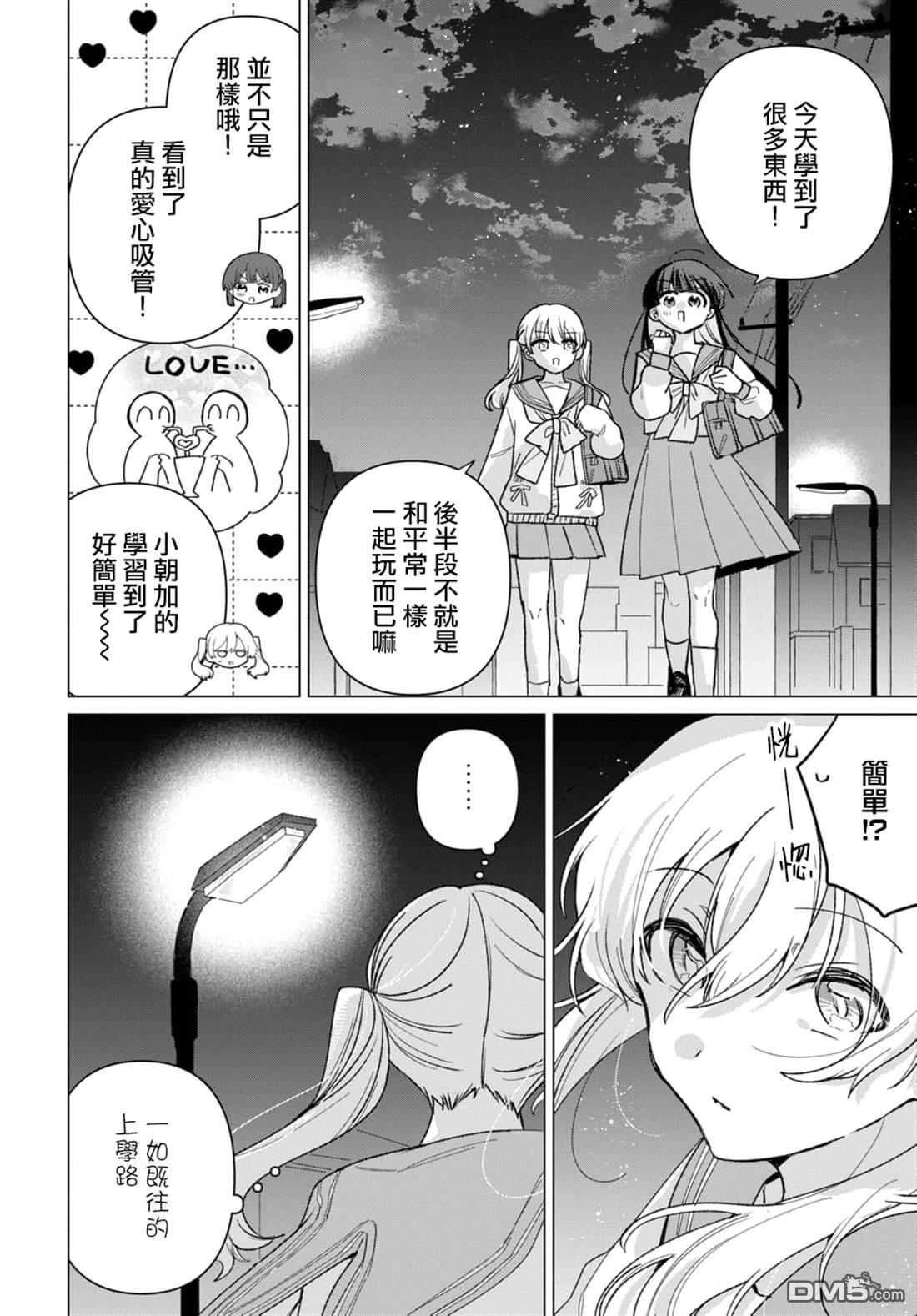 友女亦女友 第1话 第32页