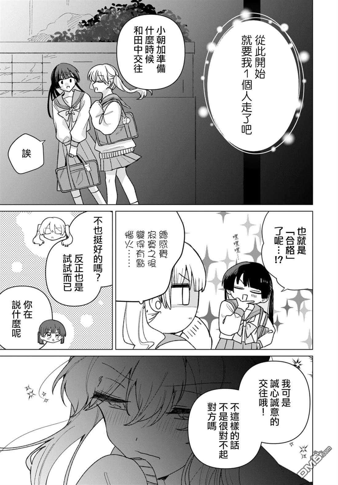 友女亦女友 第1话 第33页