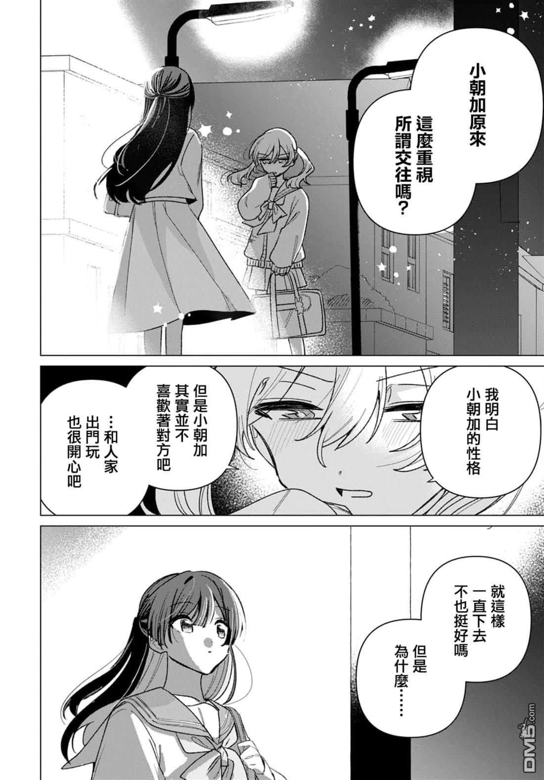 友女亦女友 第1话 第34页