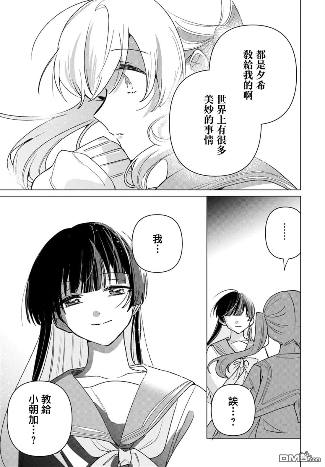 友女亦女友 第1话 第35页