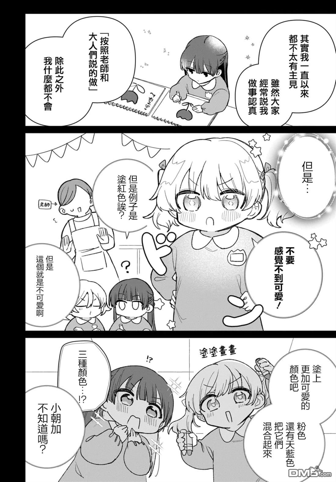友女亦女友 第1话 第36页