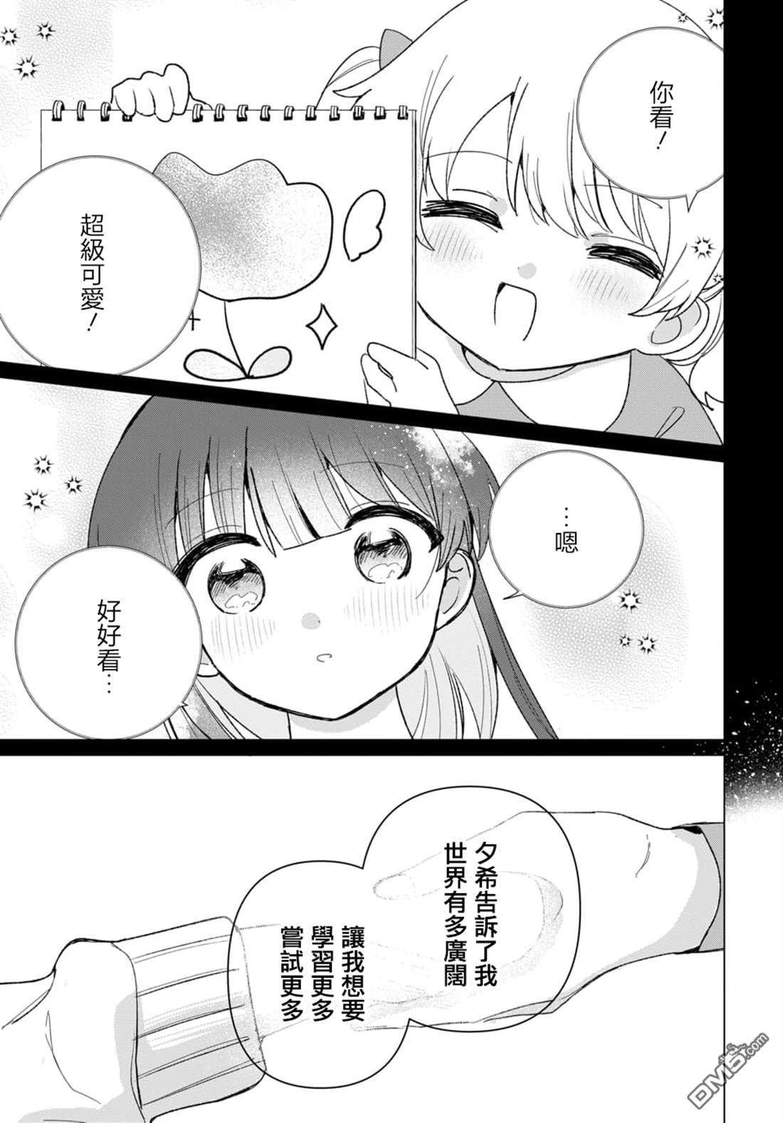 友女亦女友 第1话 第37页