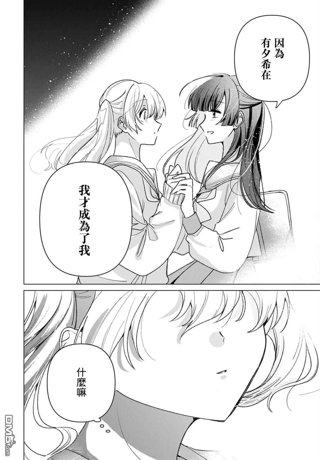 友女亦女友 第1话 第38页