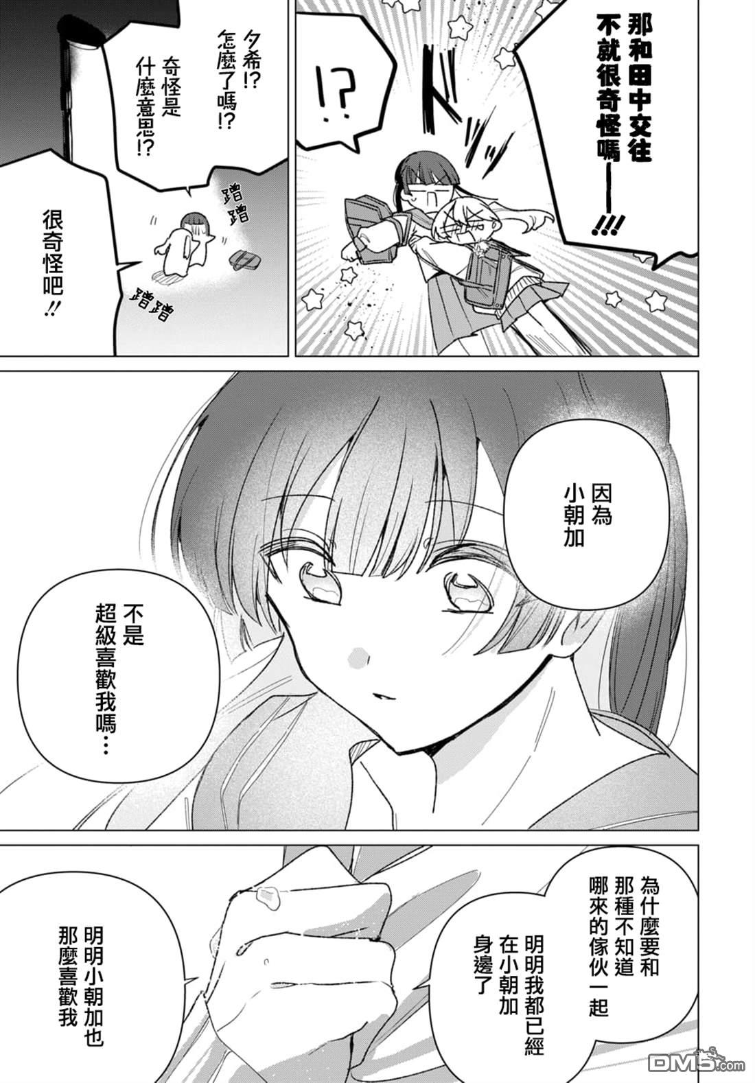 友女亦女友 第1话 第39页