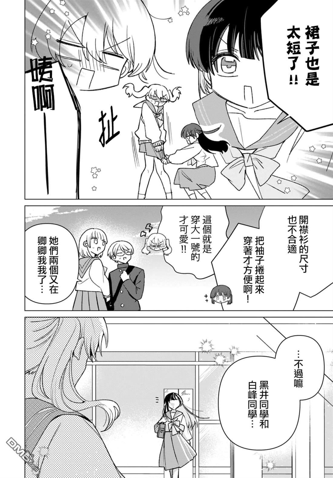 友女亦女友 第1话 第4页