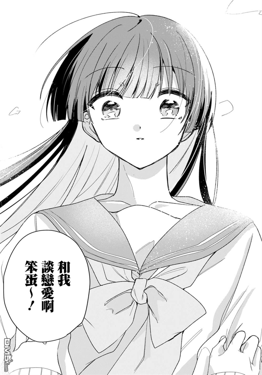友女亦女友 第1话 第41页