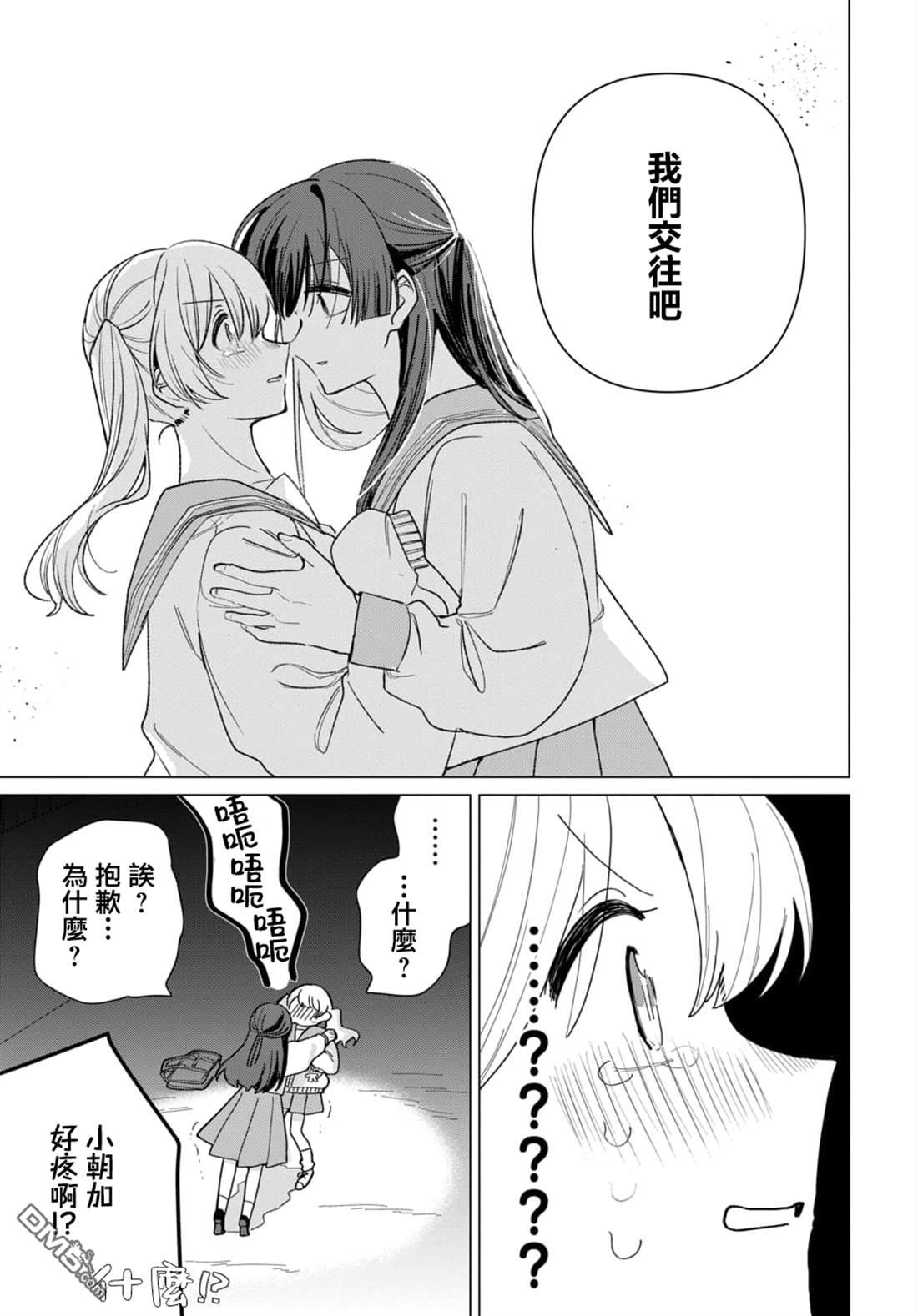 友女亦女友 第1话 第43页