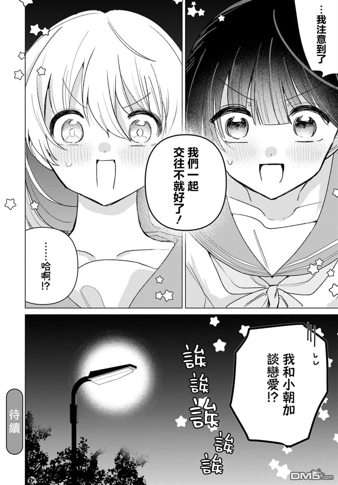 友女亦女友 第1话 第44页